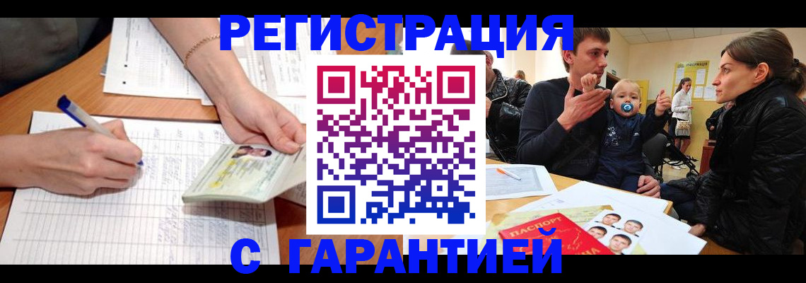 временная регистрация в Оренбурге