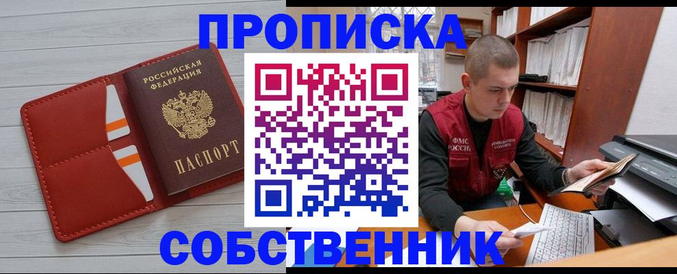 временная регистрация в квартире в Оренбурге