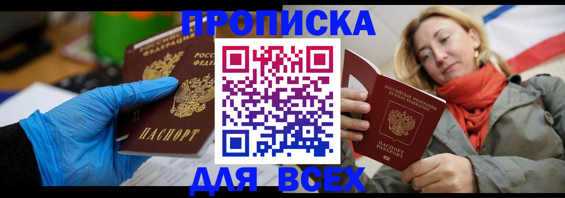 прописка законно в Оренбурге