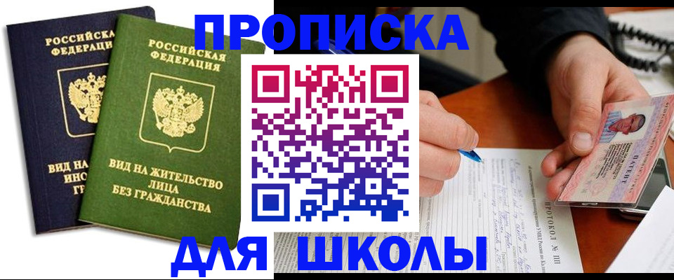 временная регистрация надежно в Оренбурге
