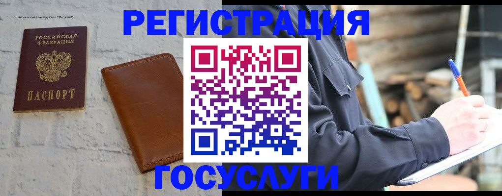 временная регистрация законно в Оренбурге
