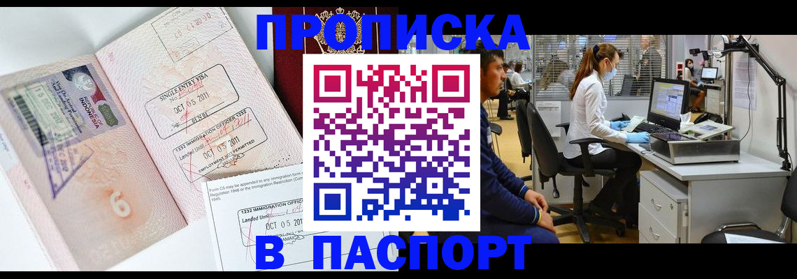временная регистрация для школы в Оренбурге